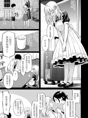 [ホムンクルス] 求愛エトランゼ [中国翻訳] [無修正] [DL版]_101