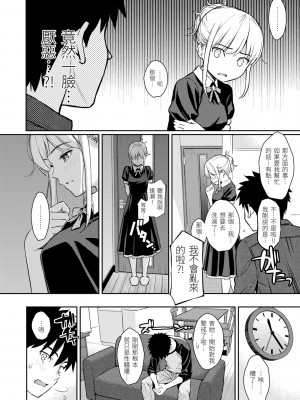[ホムンクルス] 求愛エトランゼ [中国翻訳] [無修正] [DL版]_104