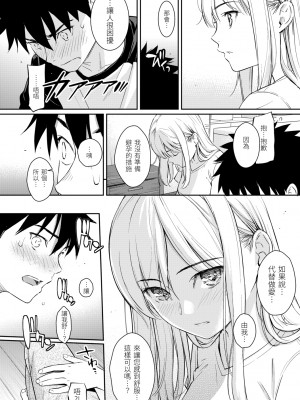 [ホムンクルス] 求愛エトランゼ [中国翻訳] [無修正] [DL版]_106