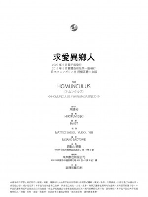 [ホムンクルス] 求愛エトランゼ [中国翻訳] [無修正] [DL版]_227
