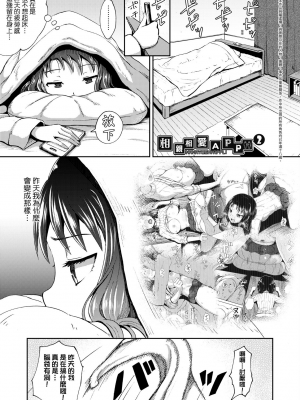 [ぽんこっちゃん] やらしい気分になるアプリ♡ 姉と俺と妹と [中国翻訳] [DL版]_0026