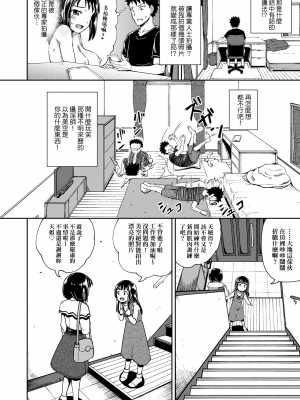 [ぽんこっちゃん] やらしい気分になるアプリ♡ 姉と俺と妹と [中国翻訳] [DL版]_0029