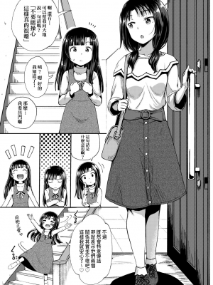 [ぽんこっちゃん] やらしい気分になるアプリ♡ 姉と俺と妹と [中国翻訳] [DL版]_0030