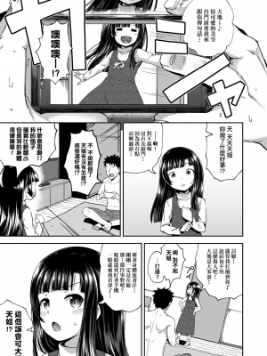 [ぽんこっちゃん] やらしい気分になるアプリ♡ 姉と俺と妹と [中国翻訳] [DL版]_0032