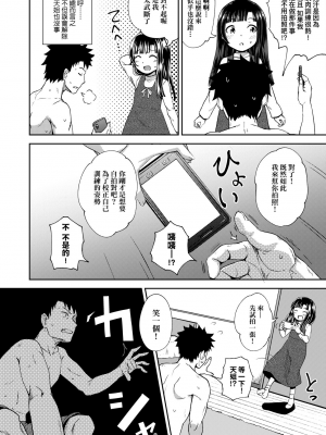 [ぽんこっちゃん] やらしい気分になるアプリ♡ 姉と俺と妹と [中国翻訳] [DL版]_0033