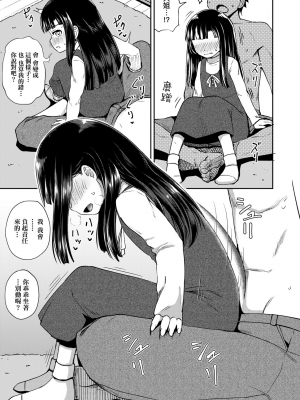 [ぽんこっちゃん] やらしい気分になるアプリ♡ 姉と俺と妹と [中国翻訳] [DL版]_0036