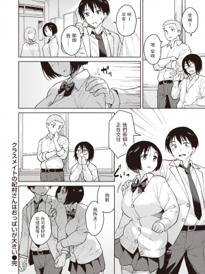 [Pennel] クラスメイトの紀村さんはおっぱいが大きい (COMIC 快楽天ビースト 2021年9月号) 中文翻譯_154_017