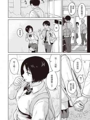 [Pennel] クラスメイトの紀村さんはおっぱいが大きい (COMIC 快楽天ビースト 2021年9月号) 中文翻譯_142_005