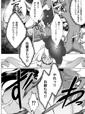 [飴色ビスケット (煤あんぱん)] 仲良し冒険者の丸呑み敗北エンド_15
