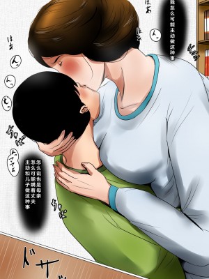 [某三人汉化组][大空カイコ (kaiko)] パパにはナイショの母子のふれあい_49