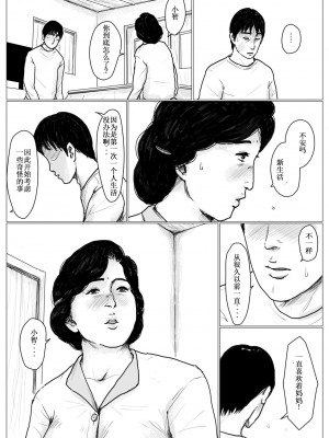 [WX个人汉化][大空カイコ (kaiko)] 母に恋して リメイク版_29