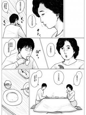 [WX个人汉化][大空カイコ (kaiko)] 母に恋して リメイク版_62