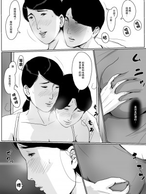 [GABA汉化组][大空カイコ (kaiko)] 母子相姦専門誌「すてきなお母さん」 第2号_21