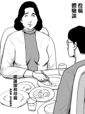[GABA汉化组][大空カイコ (kaiko)] 母子相姦専門誌「すてきなお母さん」 第3号_52