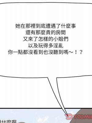 嚐一口就好 44-45話_45_61