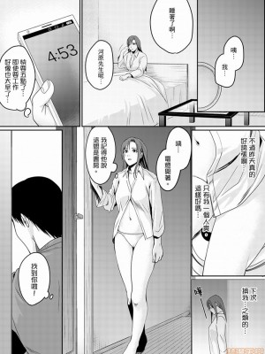 [禁漫漢化組][トロ太郎] 「朝までするけど…大丈夫？」～絶倫アラフォーの激しめエッチ！_000154