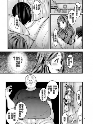 [翻车汉化组][ぼたもちの宴 (ナユザキナツミ)] お前の女 [DL版]_9