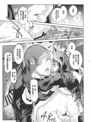 (C95) [ここのき屋 (ここのき奈緒)] キョウカイ。2 [爱弹幕汉化组]_019