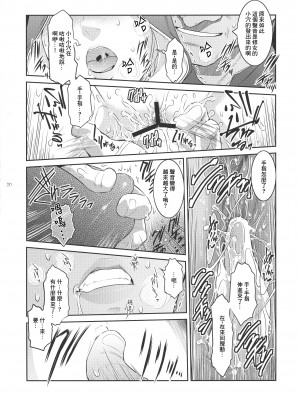(C95) [ここのき屋 (ここのき奈緒)] キョウカイ。2 [爱弹幕汉化组]_020