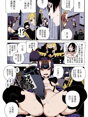 (C96) [熊掌社 (俺正讀)] カルデアマニア・源頼光 (Fate Grand Order) [中国翻訳] [カラー化] [無修正]_13_013_1