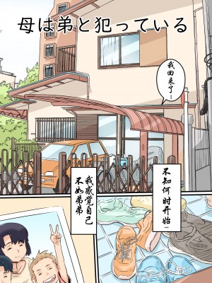 [ヒレカツ] 母は弟と犯っている [呆呆个人汉化]_04_003