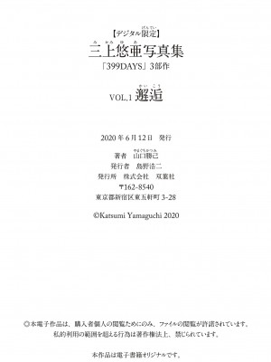 三上悠亜写真集「399DAYS」3部作 VOL.1 邂逅_89