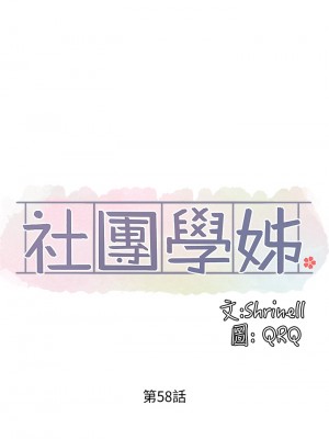 社團學姊 58-59話_58_18