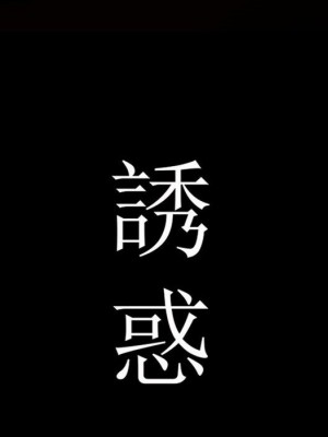 誘惑 34-35話_34_08