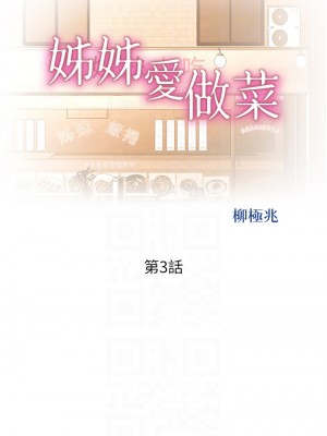 姊姊愛做菜 1-8話_03_05