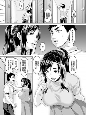 [てぃらみすたると (一弘)] スケベな娘の落とし方ドスケベなおばさんがシコんであげる[中国翻訳]_17_016