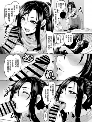 [てぃらみすたると (一弘)] スケベな娘の落とし方ドスケベなおばさんがシコんであげる[中国翻訳]_19_018