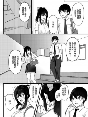 [横乳ランジェリー (どぅーわ)] 優柔不断な女の子が同級生に寝取られる話 [中国翻訳]_21_020_