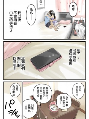 [チョコロ] 彼女のスマホを覗いただけなのに 2 [中国翻訳]_026_026_019