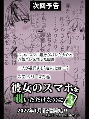 [チョコロ] 彼女のスマホを覗いただけなのに 2 [中国翻訳]_139_139_132