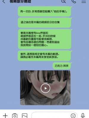 [チョコロ] 彼女のスマホを覗いただけなのに 2 [中国翻訳]_141_141_1