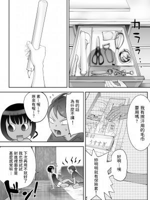 [ピンク作品置き場 (ピンク☆太郎)] 幼なじみがママとヤっています。6 [中国翻訳]__048