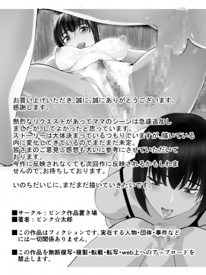 [ピンク作品置き場 (ピンク☆太郎)] 幼なじみがママとヤっています。6 [中国翻訳]__068