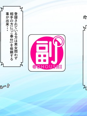 [せびれ] 副業ご奉仕募集中!!～アプリで始めるハーレム性活～_0006_004