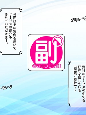 [せびれ] 副業ご奉仕募集中!!～アプリで始めるハーレム性活～_0007_005