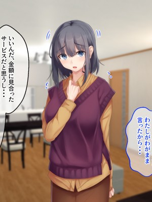 [せびれ] 副業ご奉仕募集中!!～アプリで始めるハーレム性活～_0158_156