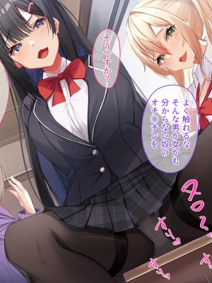 [みるくぽっと (和羽)] 俺をイジメたクラスカースト上位の女達にチンポで復讐する話_025_p01_0024