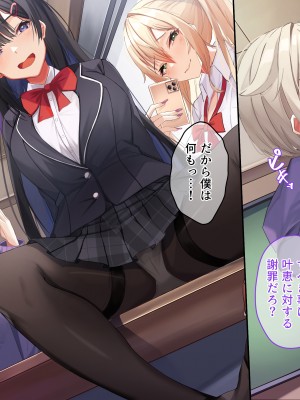 [みるくぽっと (和羽)] 俺をイジメたクラスカースト上位の女達にチンポで復讐する話_028_p01_0027