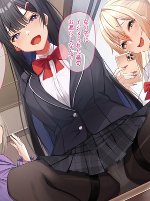 [みるくぽっと (和羽)] 俺をイジメたクラスカースト上位の女達にチンポで復讐する話_032_p01_0031