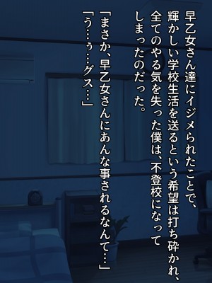[みるくぽっと (和羽)] 俺をイジメたクラスカースト上位の女達にチンポで復讐する話_035_p02_0001