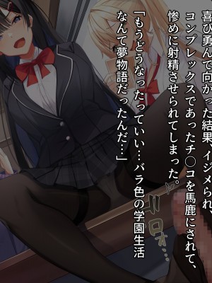 [みるくぽっと (和羽)] 俺をイジメたクラスカースト上位の女達にチンポで復讐する話_036_p02_0002