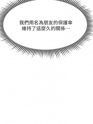 我的好友太超過! 26-27話_26_10