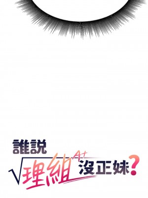 誰說理組沒正妹？ 1-7話_04_02