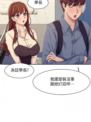 誰說理組沒正妹？ 1-7話_04_26