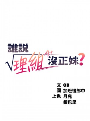誰說理組沒正妹？ 1-7話_05_02