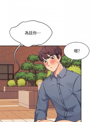 誰說理組沒正妹？ 1-7話_06_21